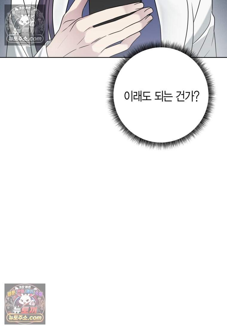 메리 메리 매치 - 43화 14