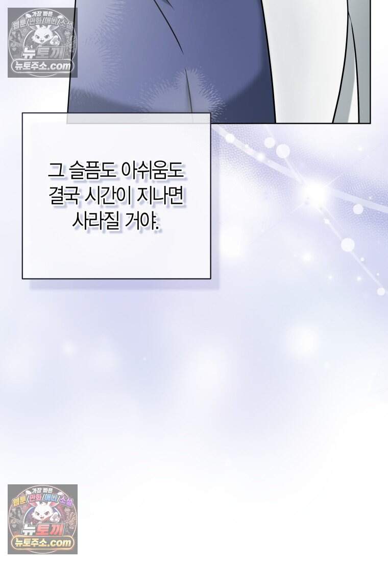 메리 메리 매치 - 43화 20