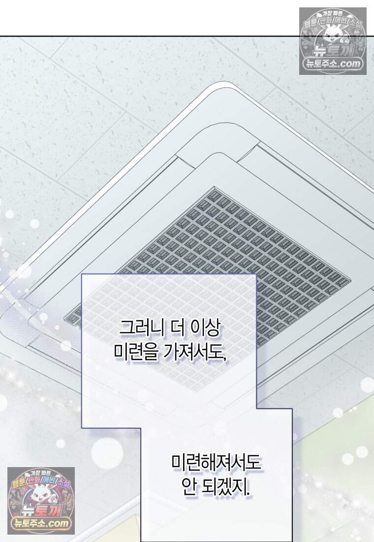 메리 메리 매치 - 43화 21