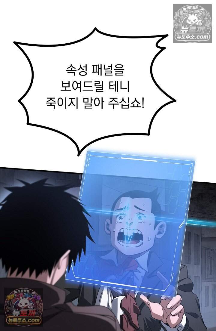 종말 검신 : 최강 각성자의 귀환 021 2