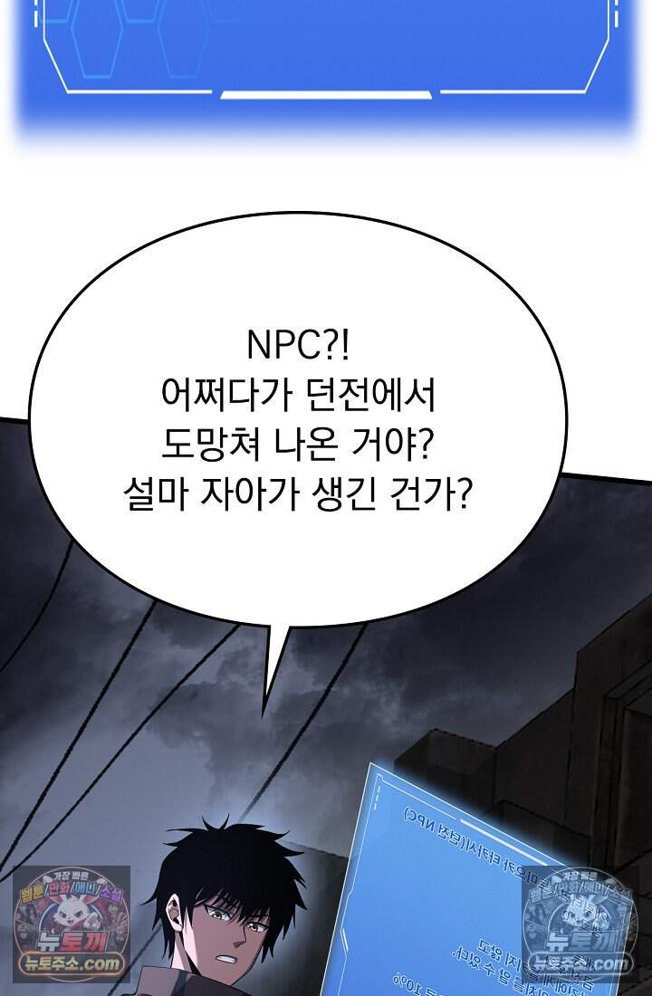 종말 검신 : 최강 각성자의 귀환 021 4