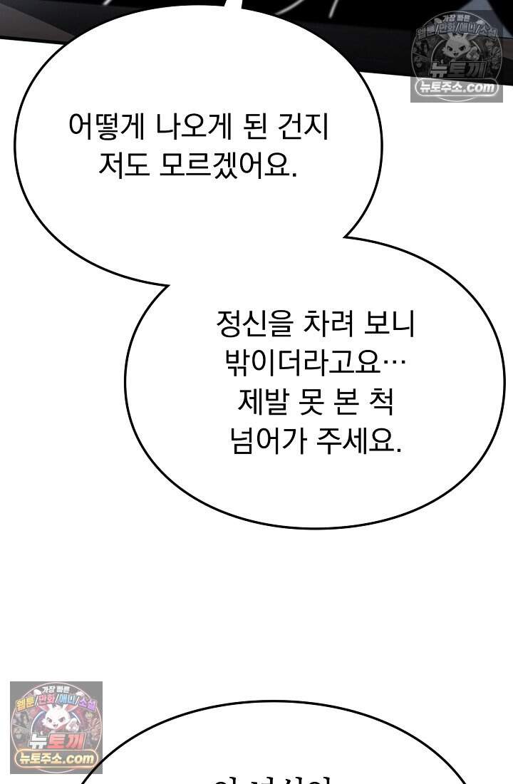 종말 검신 : 최강 각성자의 귀환 021 6
