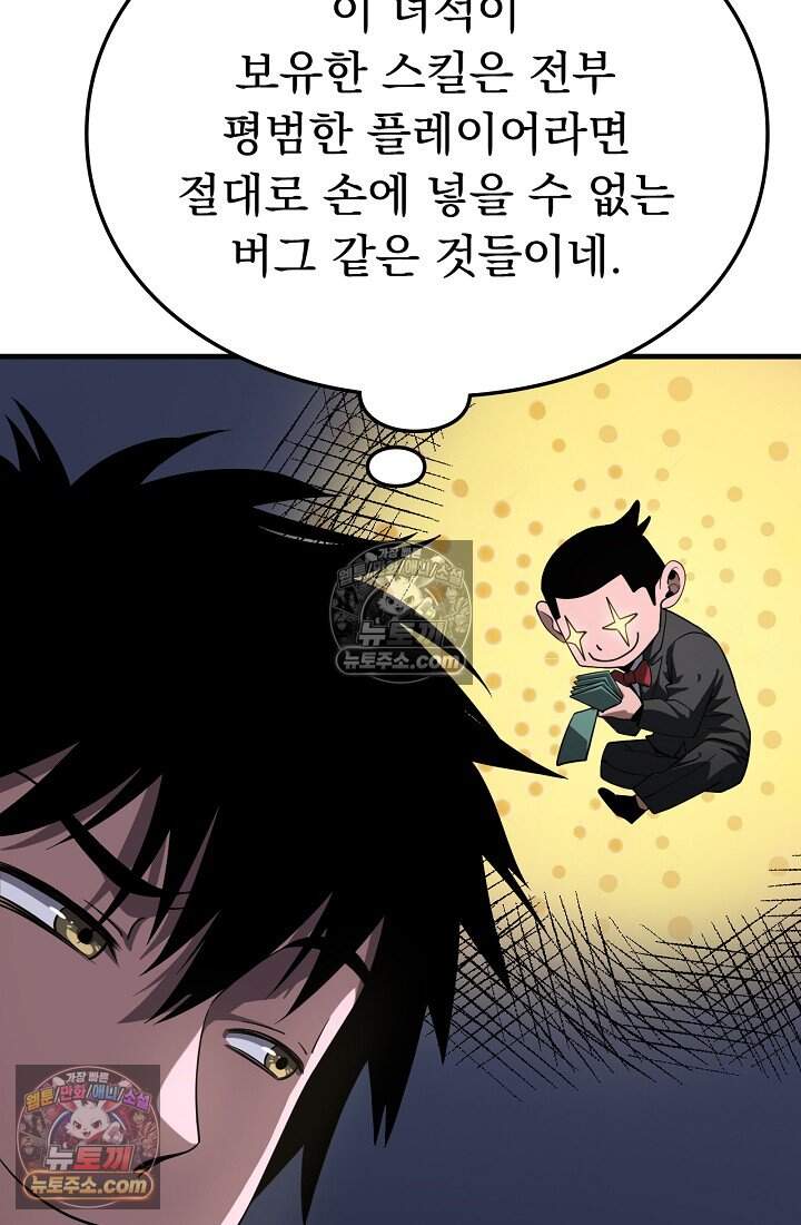 종말 검신 : 최강 각성자의 귀환 021 7