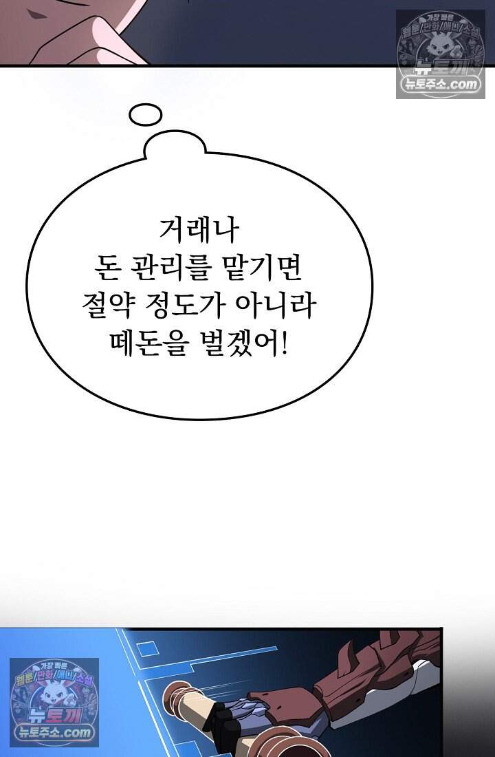 종말 검신 : 최강 각성자의 귀환 021 8