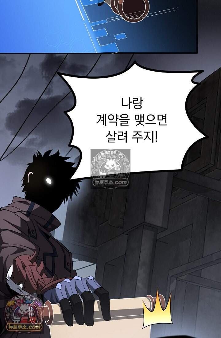 종말 검신 : 최강 각성자의 귀환 021 9