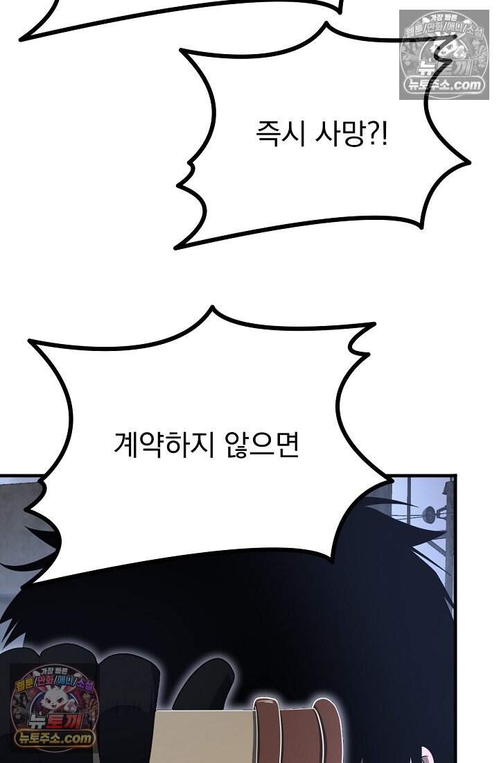 종말 검신 : 최강 각성자의 귀환 021 12