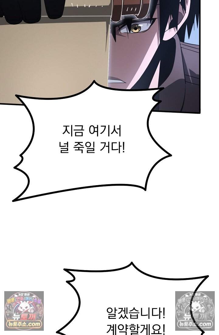 종말 검신 : 최강 각성자의 귀환 021 13