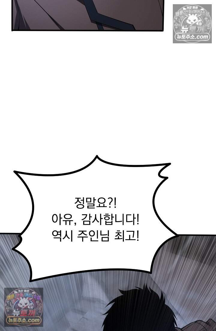 종말 검신 : 최강 각성자의 귀환 021 19