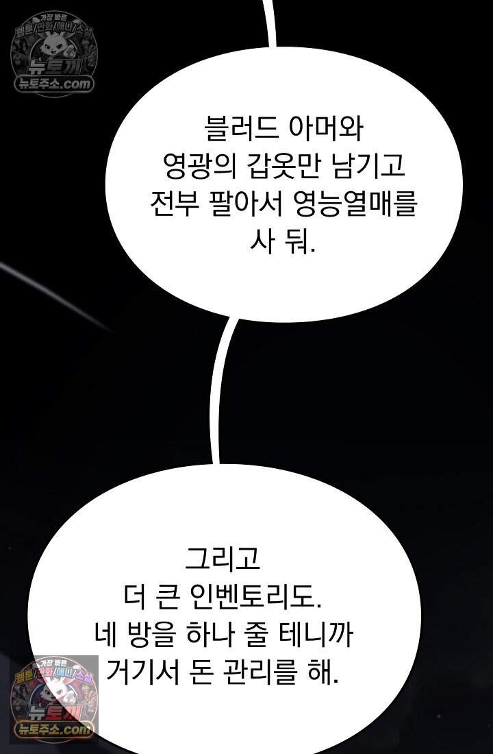 종말 검신 : 최강 각성자의 귀환 021 22