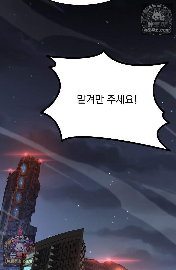 종말 검신 : 최강 각성자의 귀환 021 23