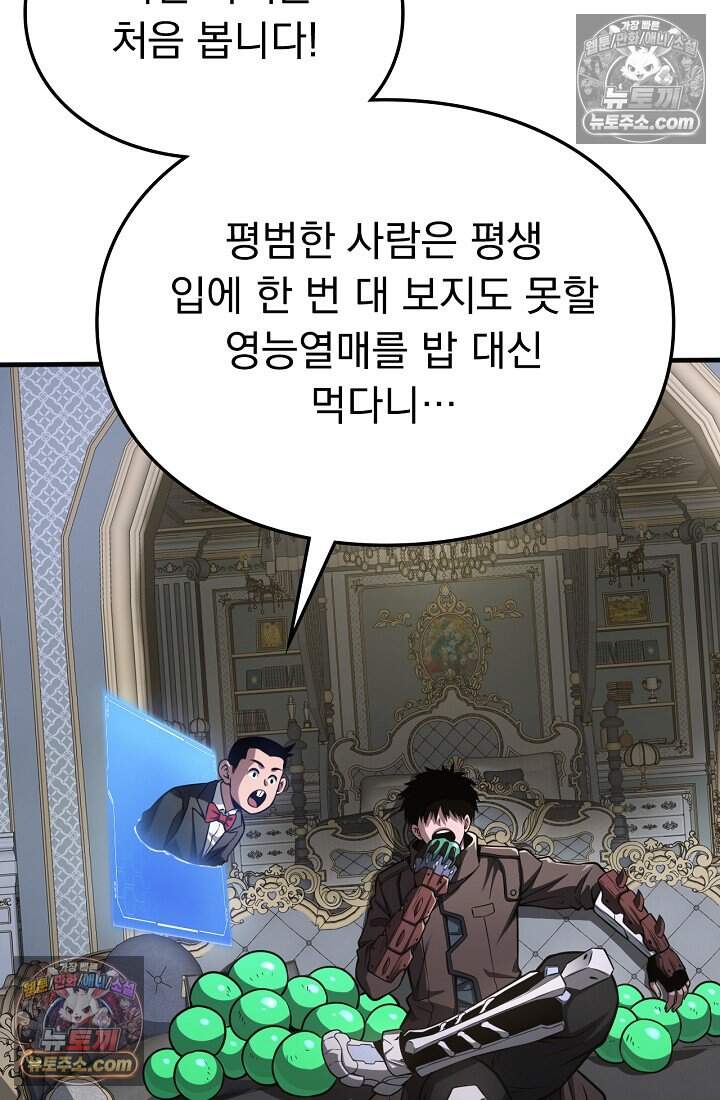 종말 검신 : 최강 각성자의 귀환 021 25