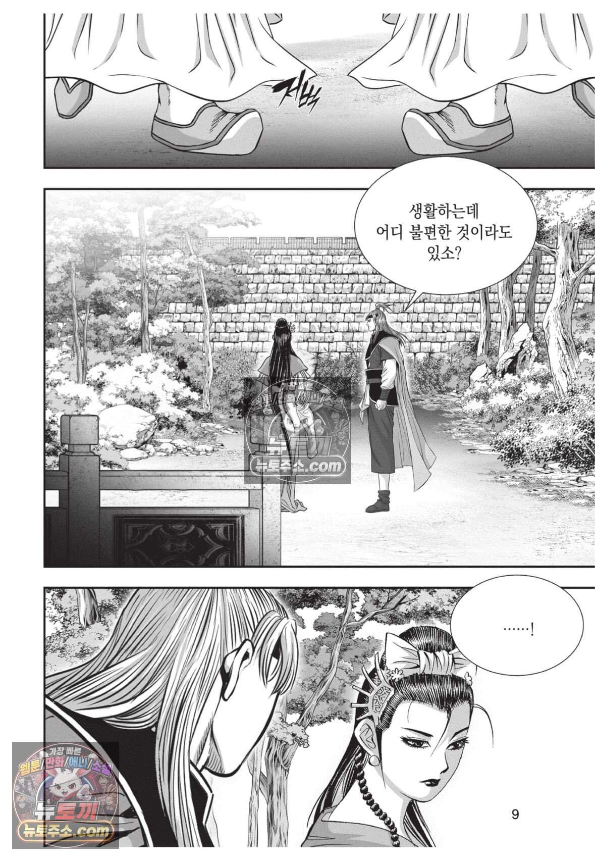 권왕독존 73화 8