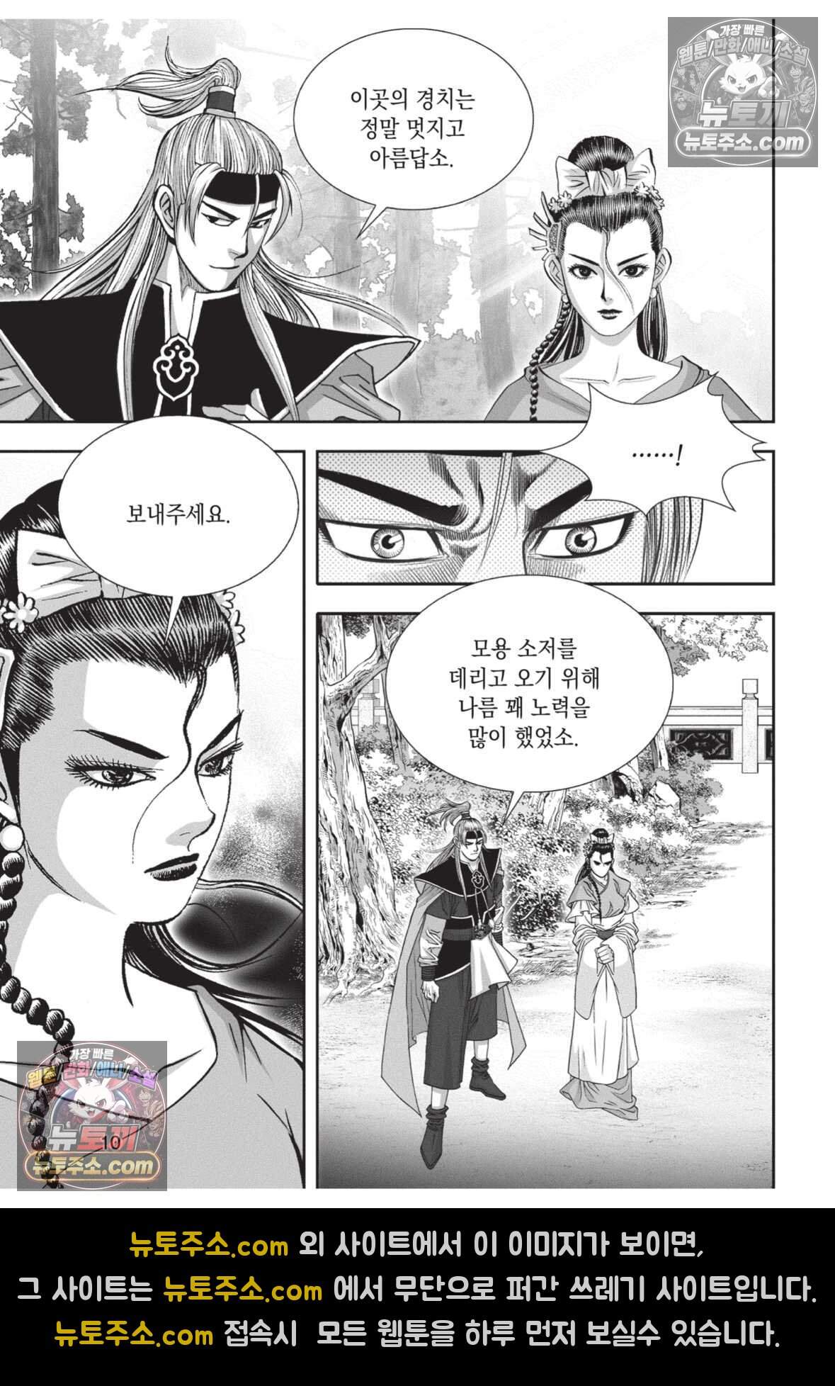 권왕독존 73화 9