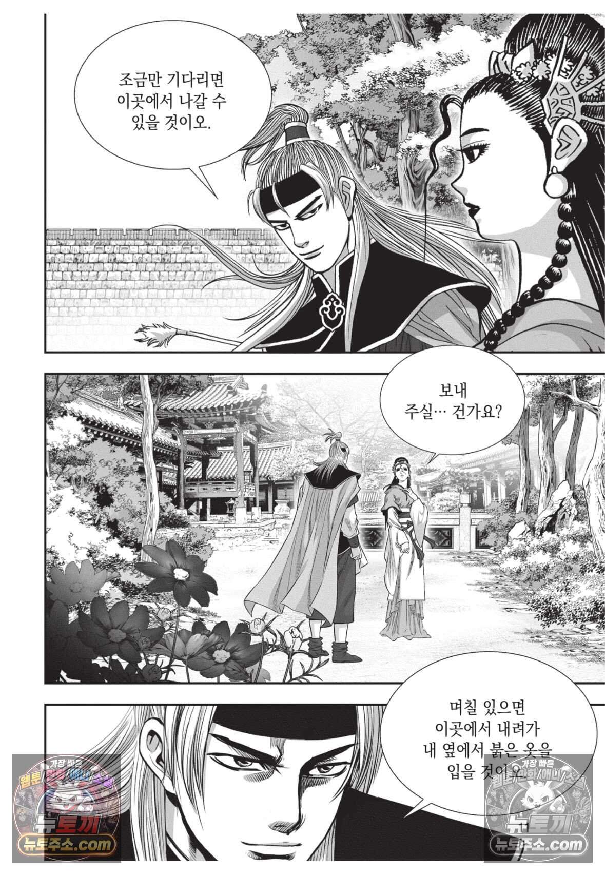 권왕독존 73화 10