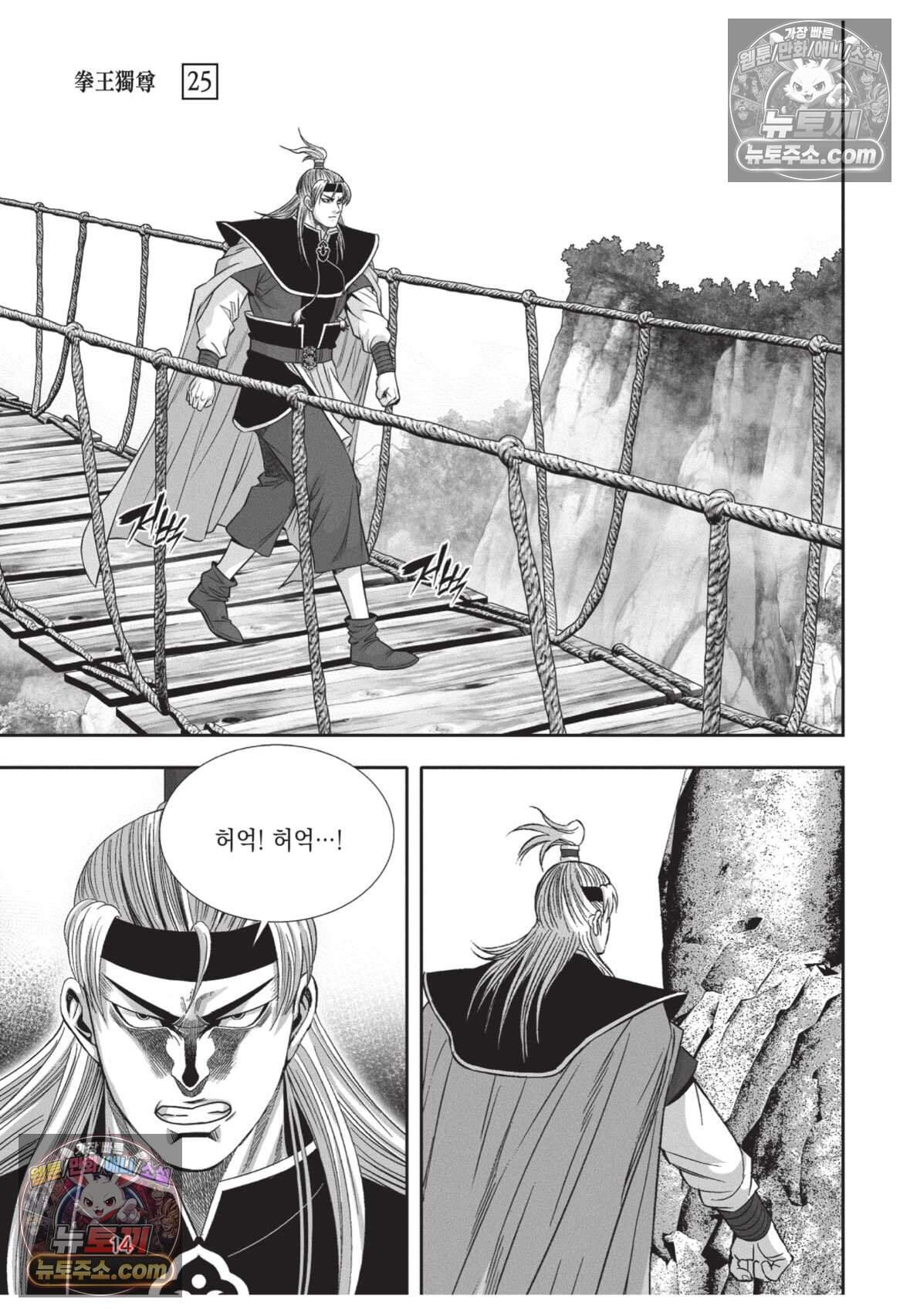권왕독존 73화 13