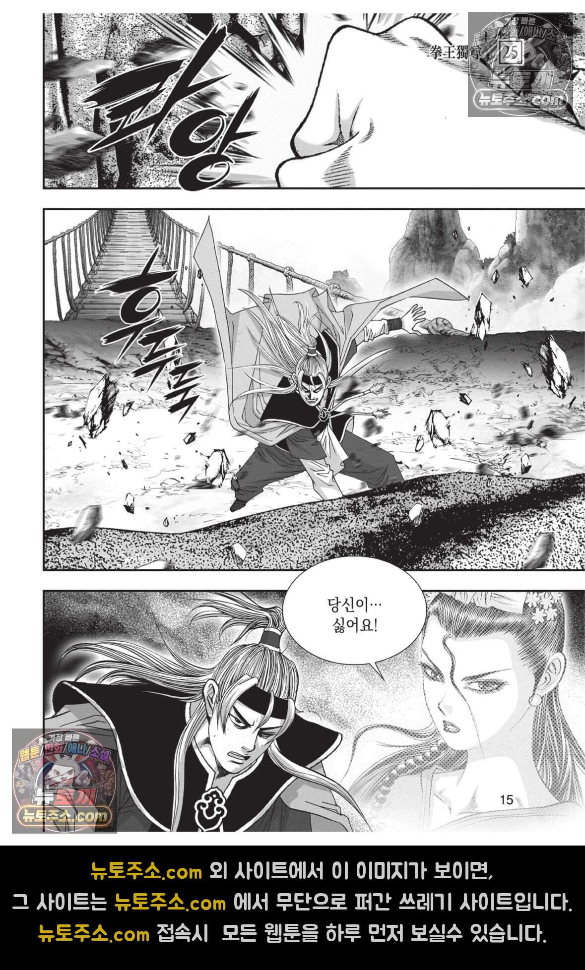 권왕독존 73화 14