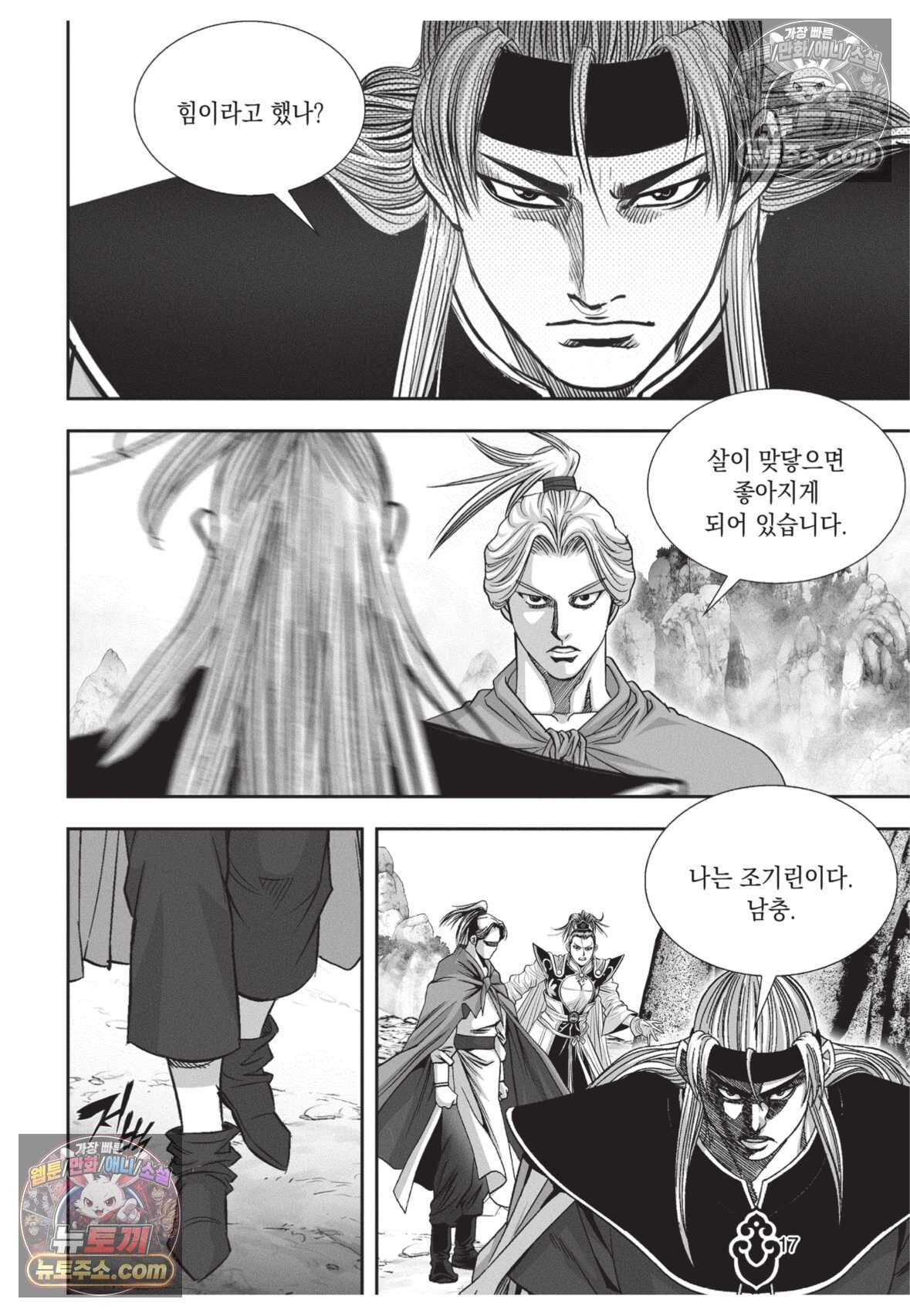 권왕독존 73화 16