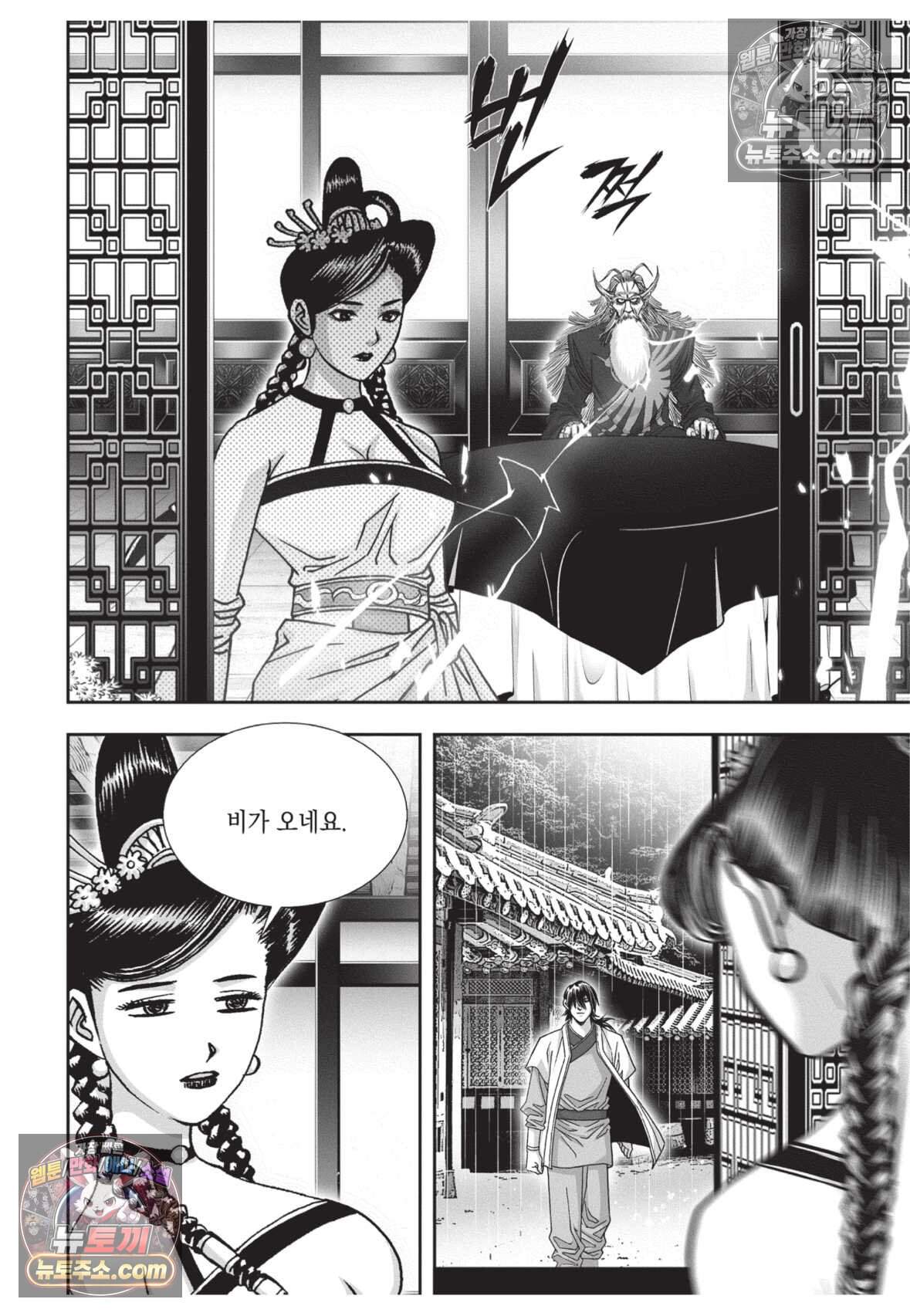 권왕독존 73화 18