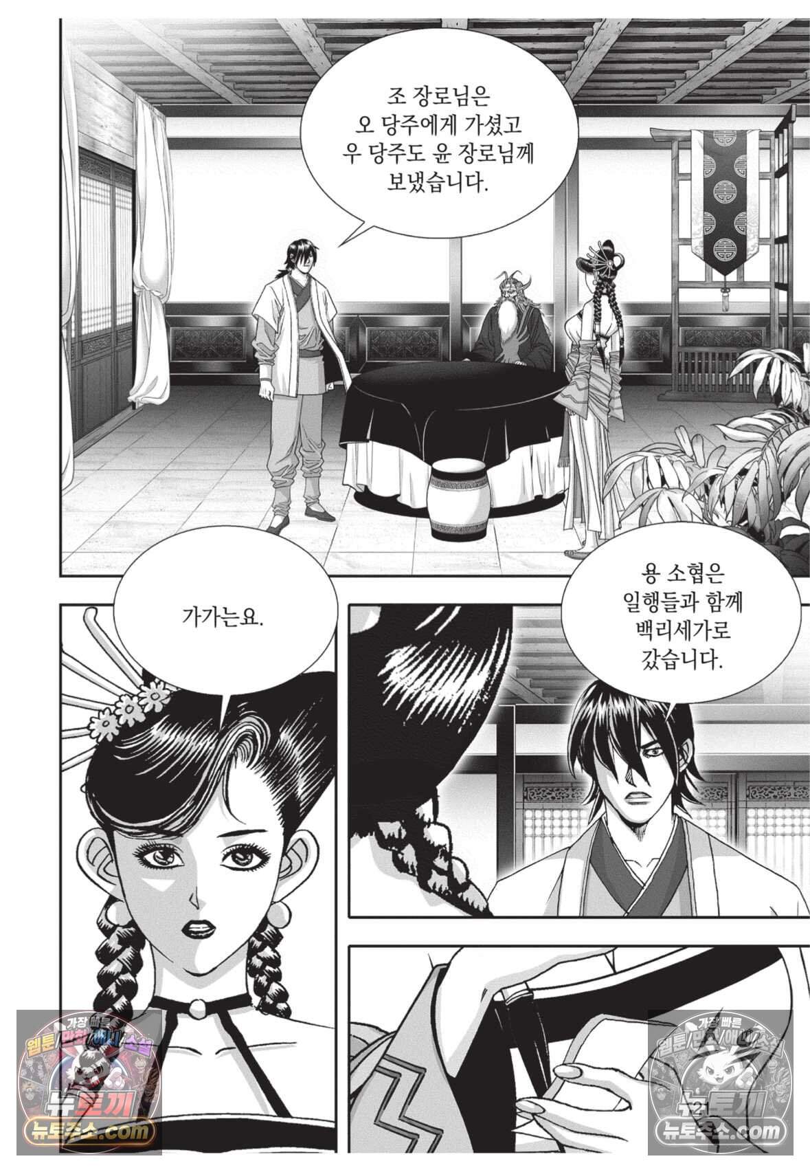 권왕독존 73화 20