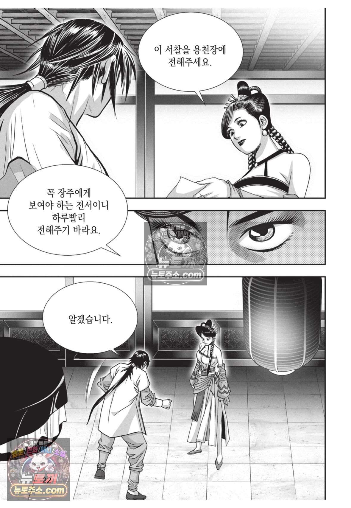 권왕독존 73화 21