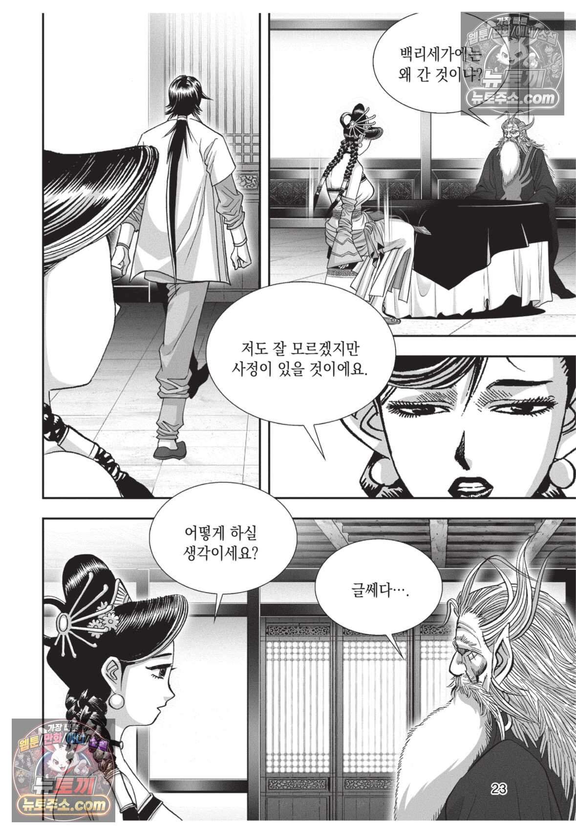 권왕독존 73화 22