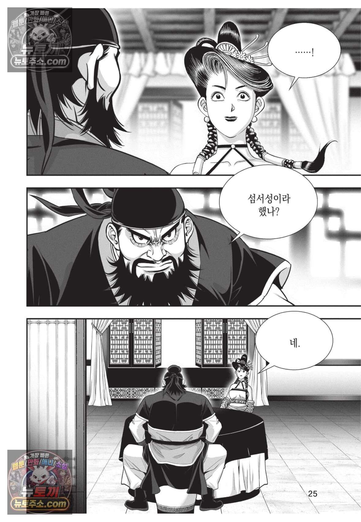 권왕독존 73화 24