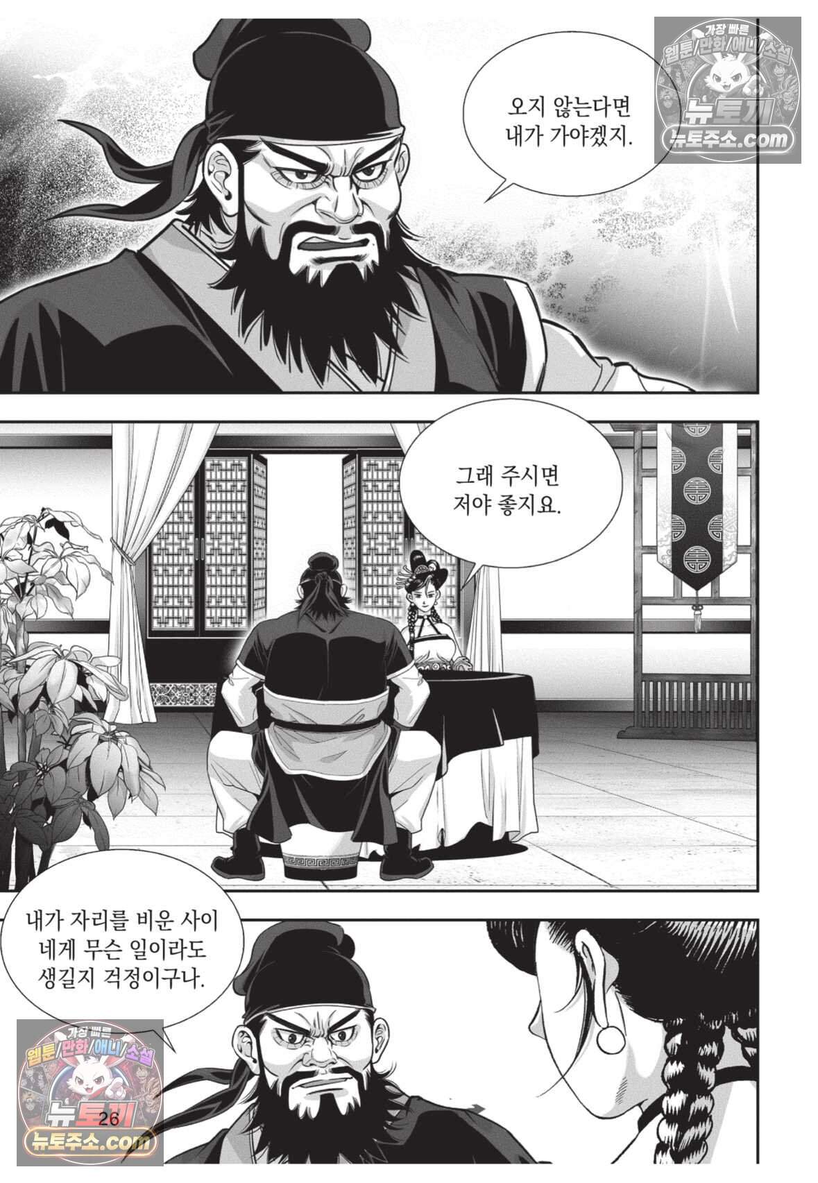 권왕독존 73화 25