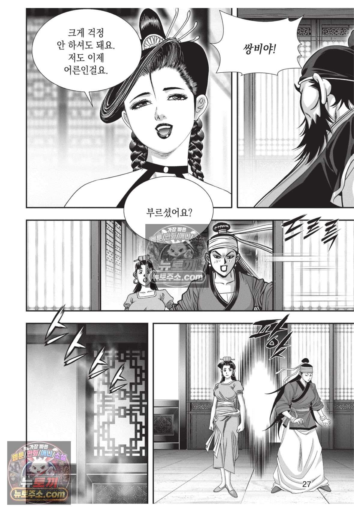 권왕독존 73화 26