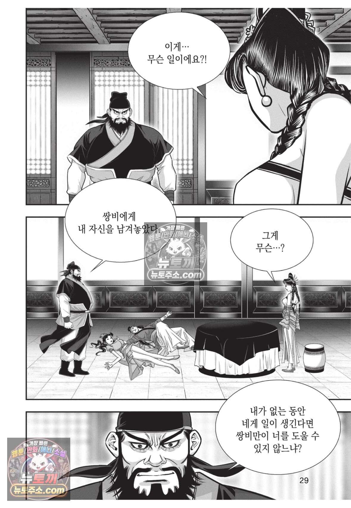 권왕독존 73화 28