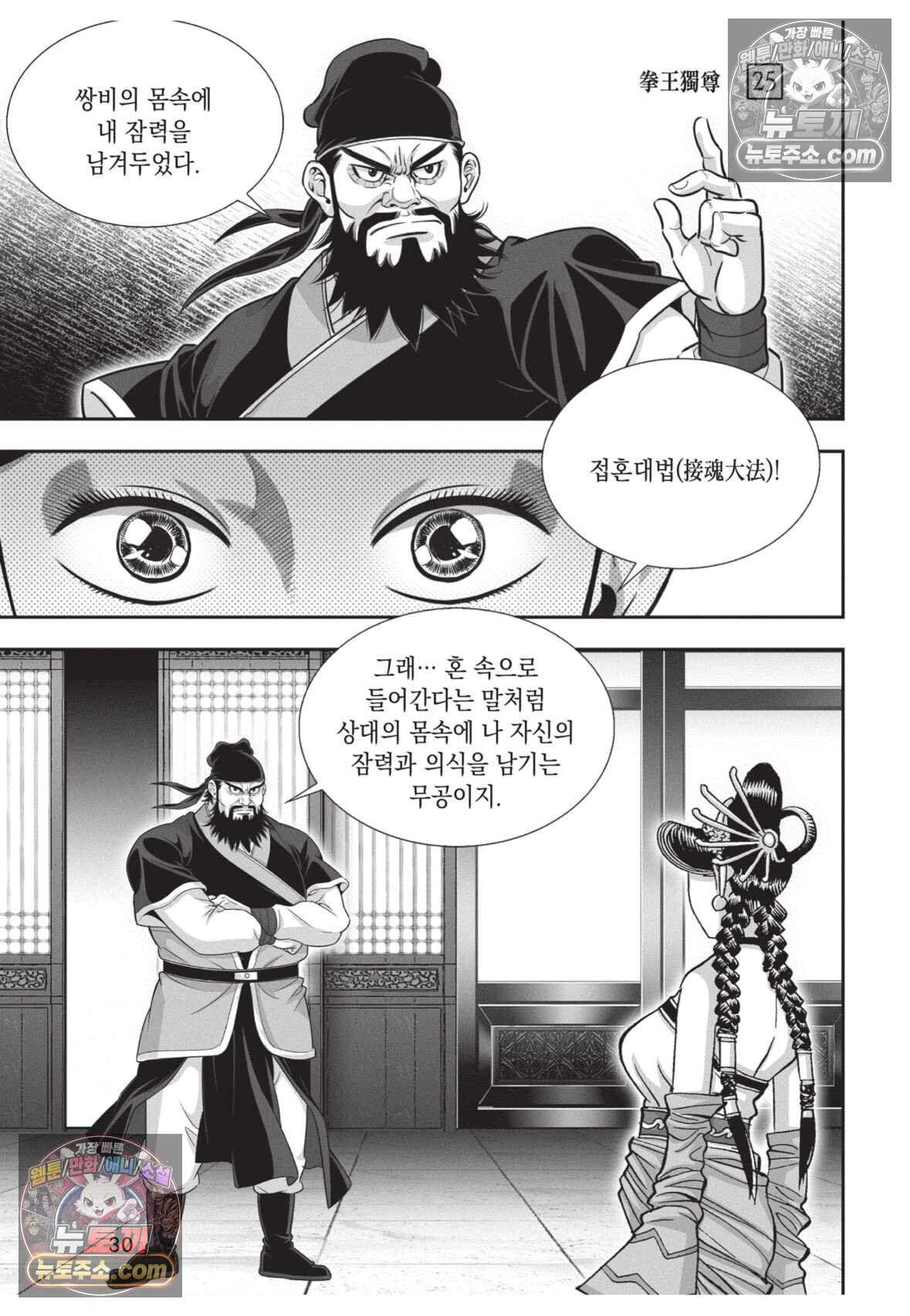 권왕독존 73화 29