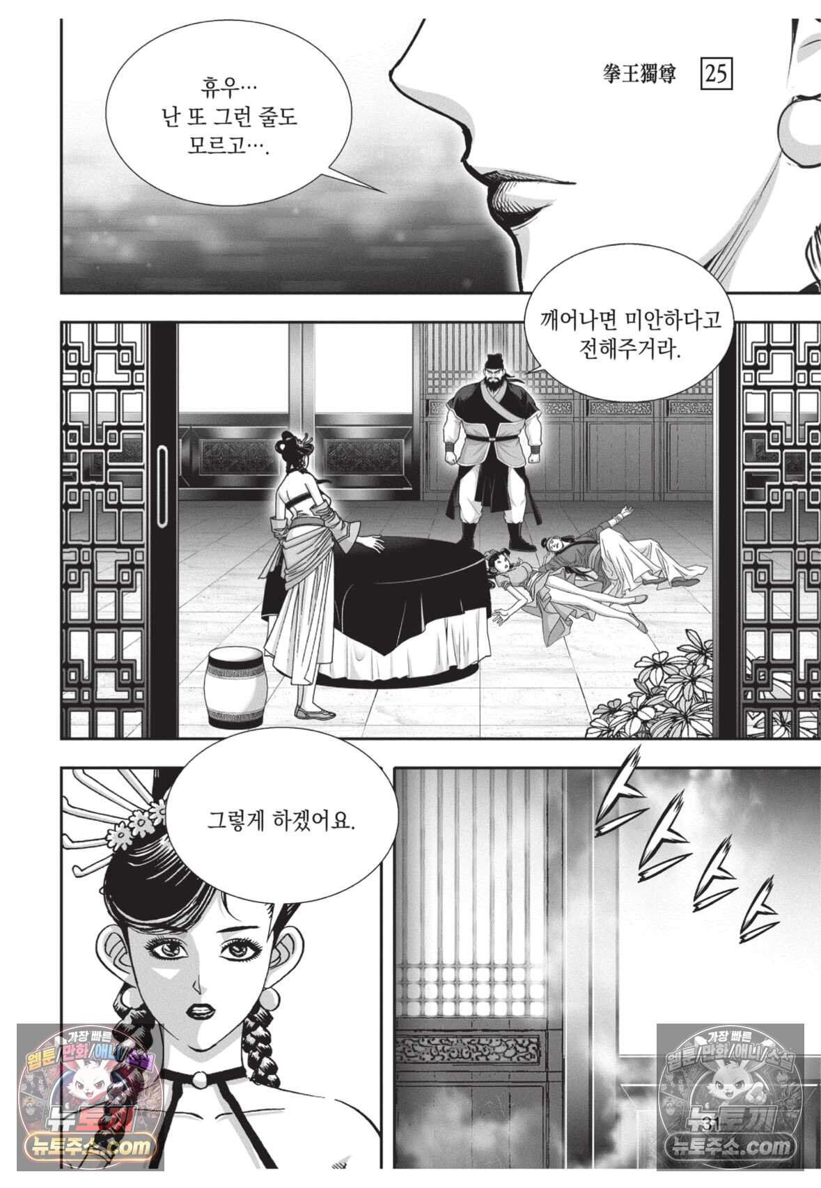 권왕독존 73화 30
