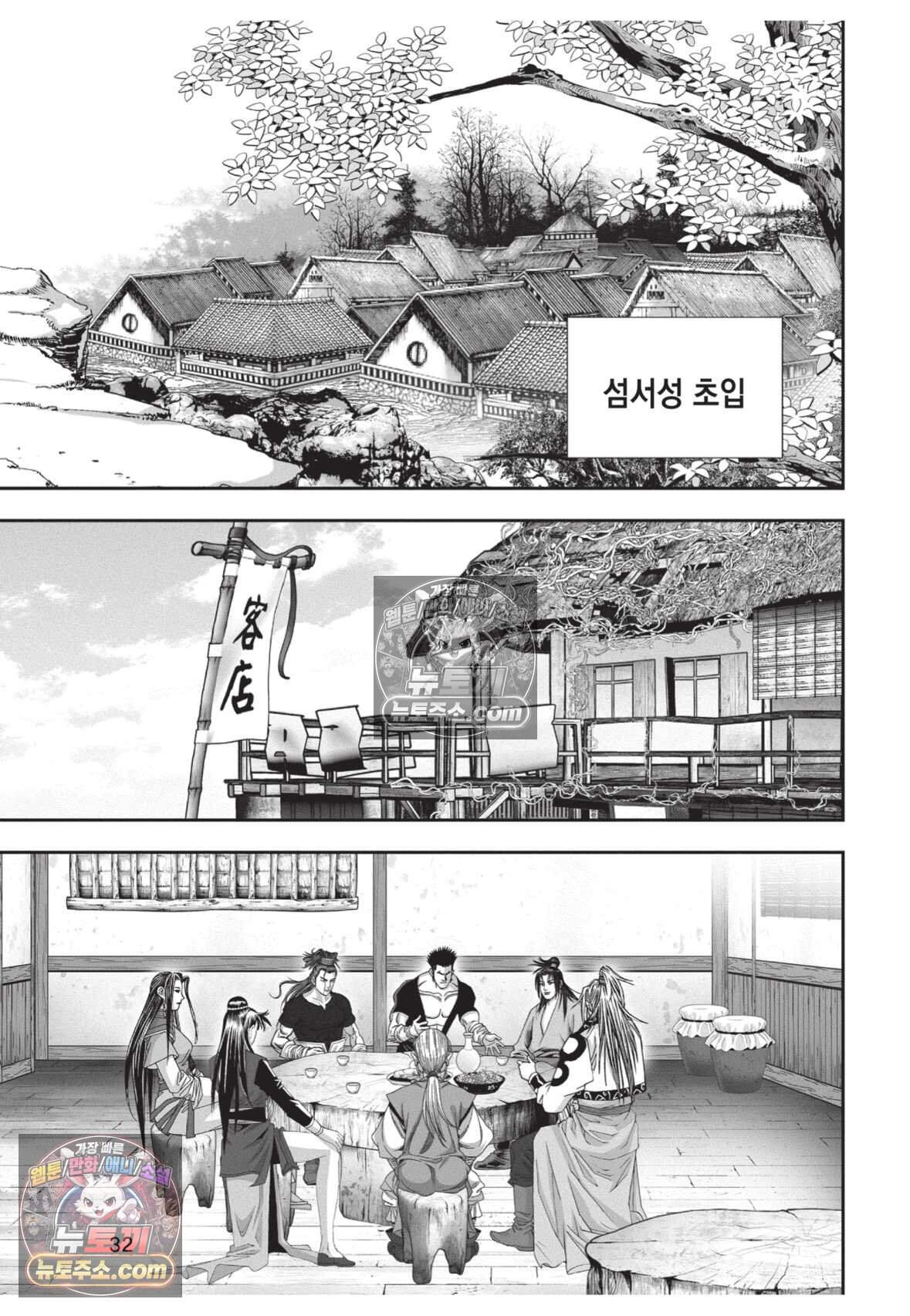권왕독존 73화 31