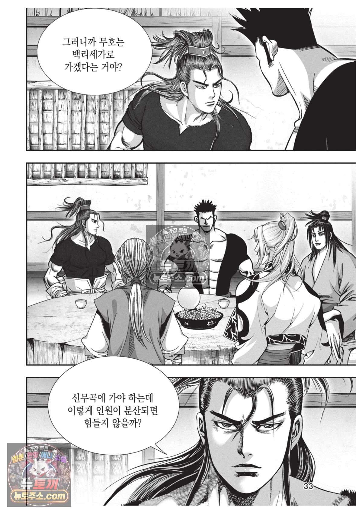 권왕독존 73화 32