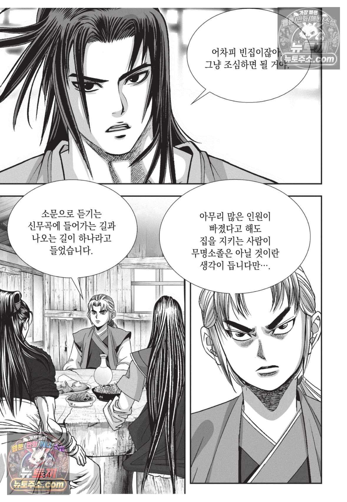 권왕독존 73화 33