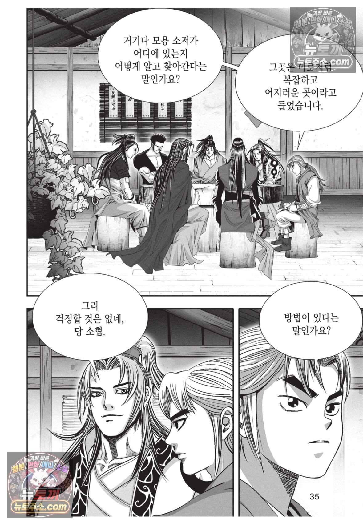 권왕독존 73화 34
