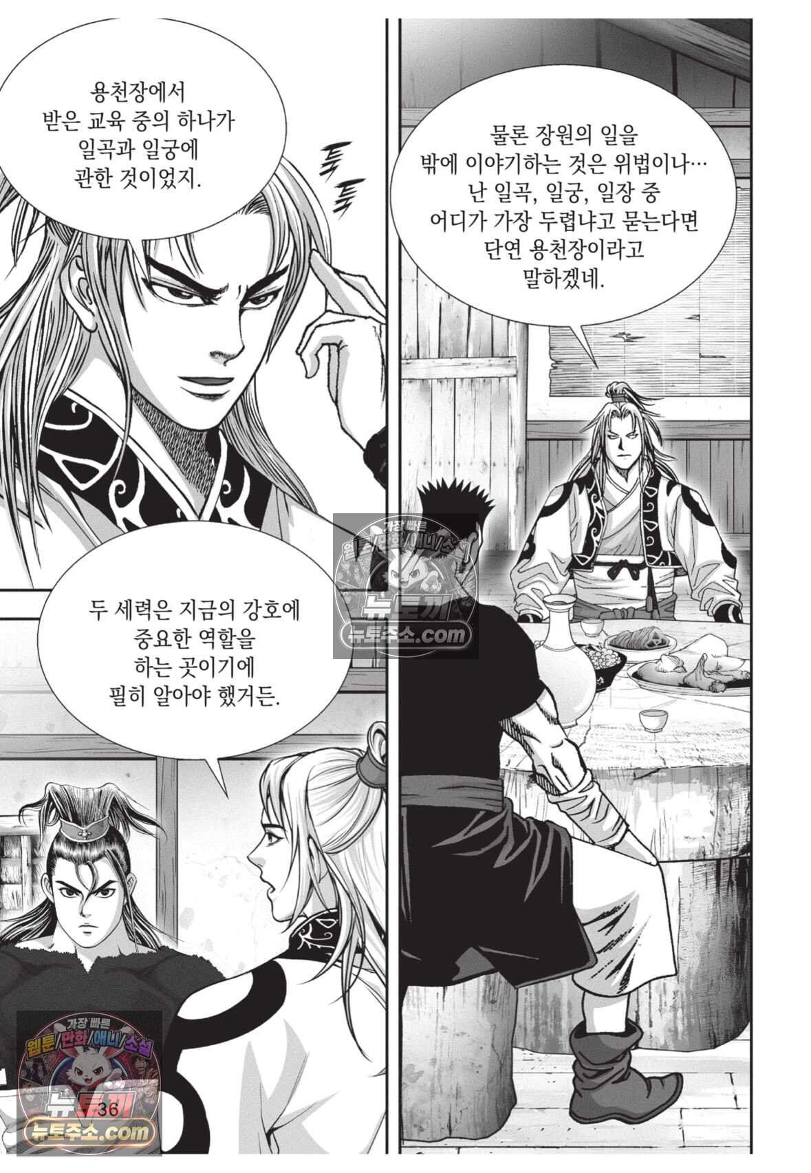 권왕독존 73화 35