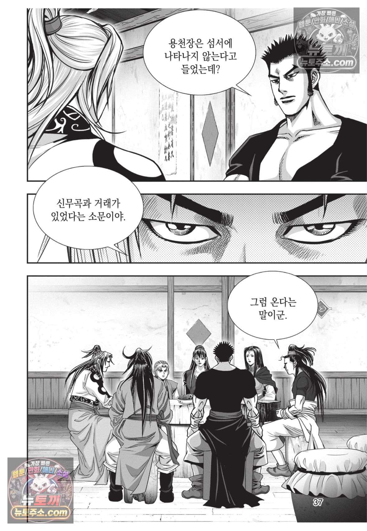 권왕독존 73화 36
