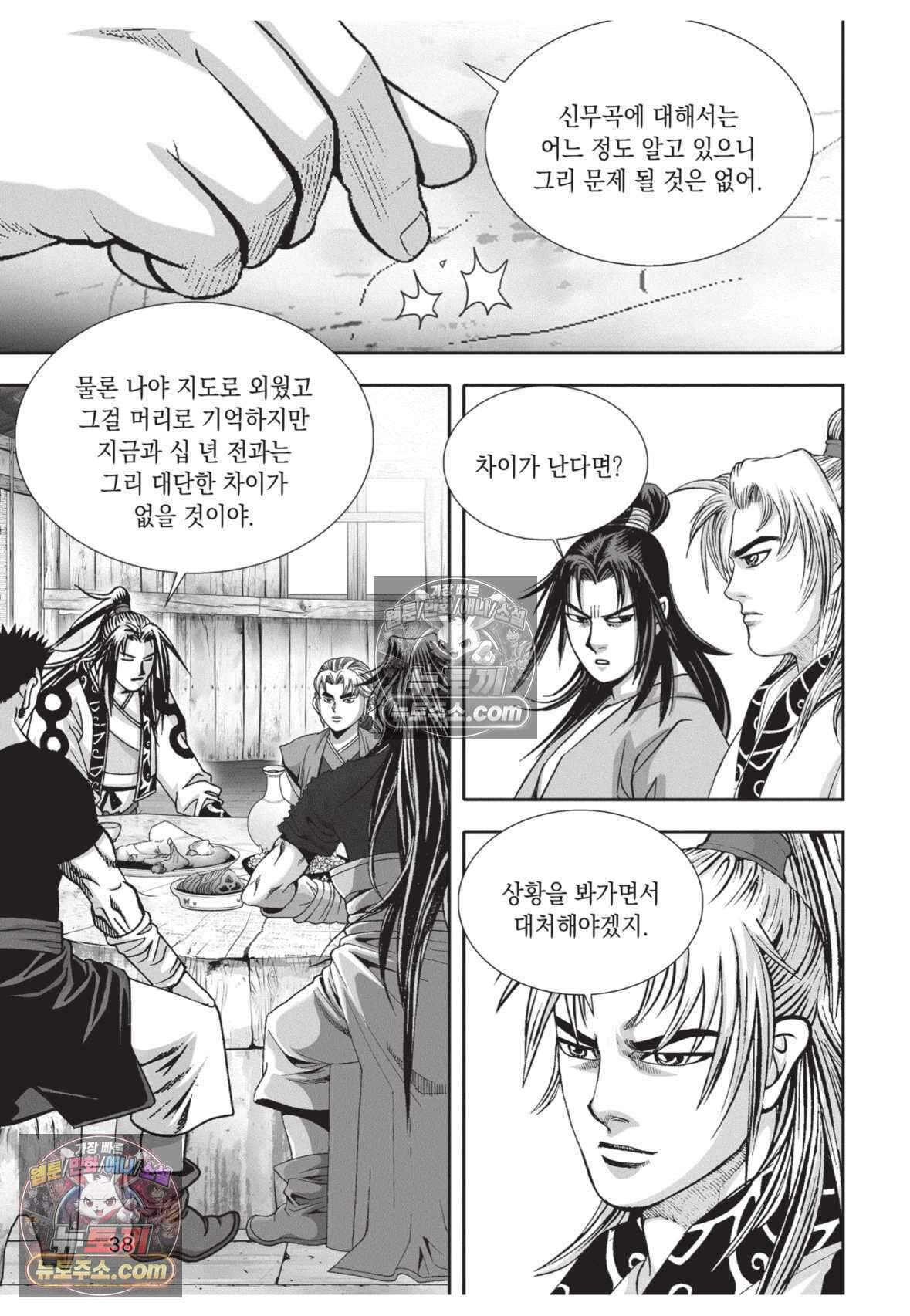 권왕독존 73화 37