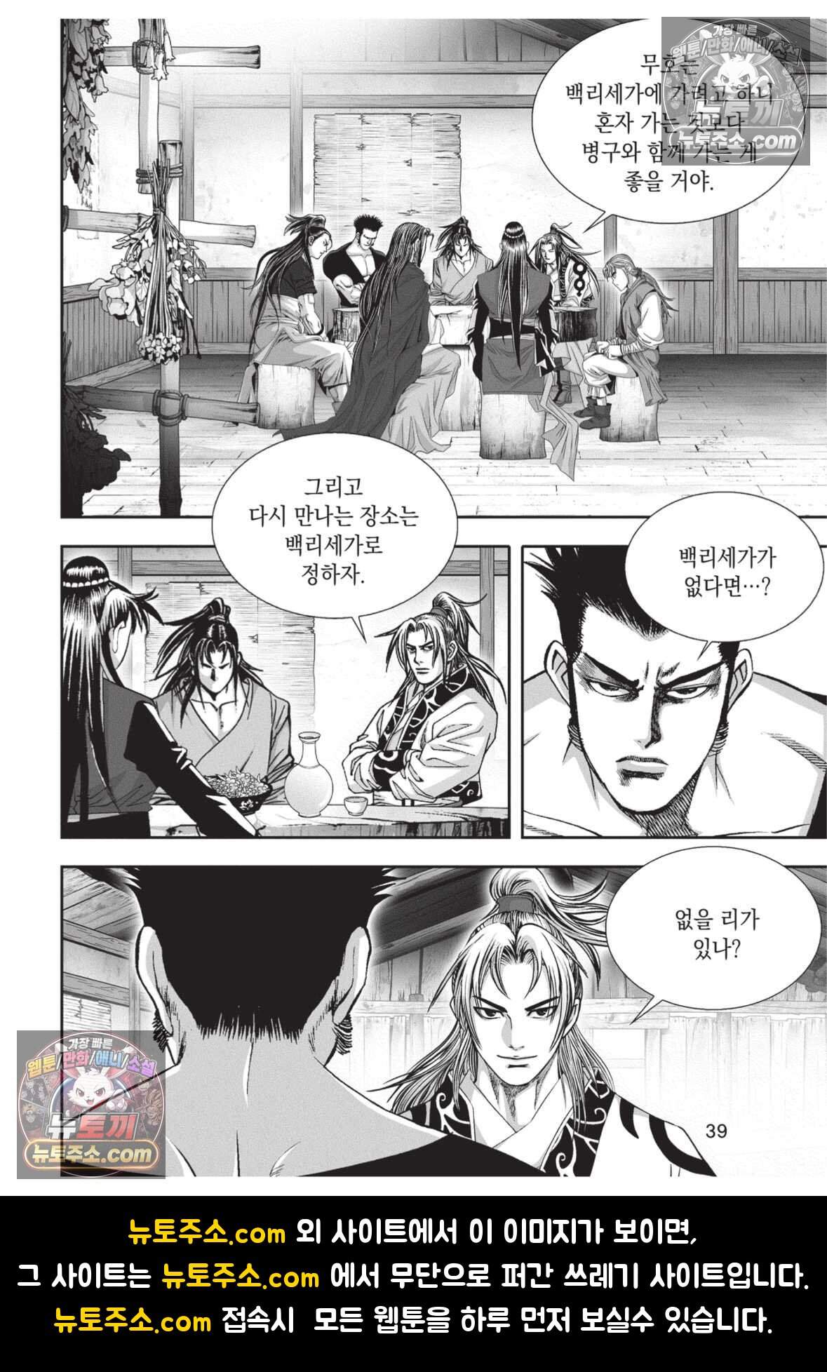 권왕독존 73화 38