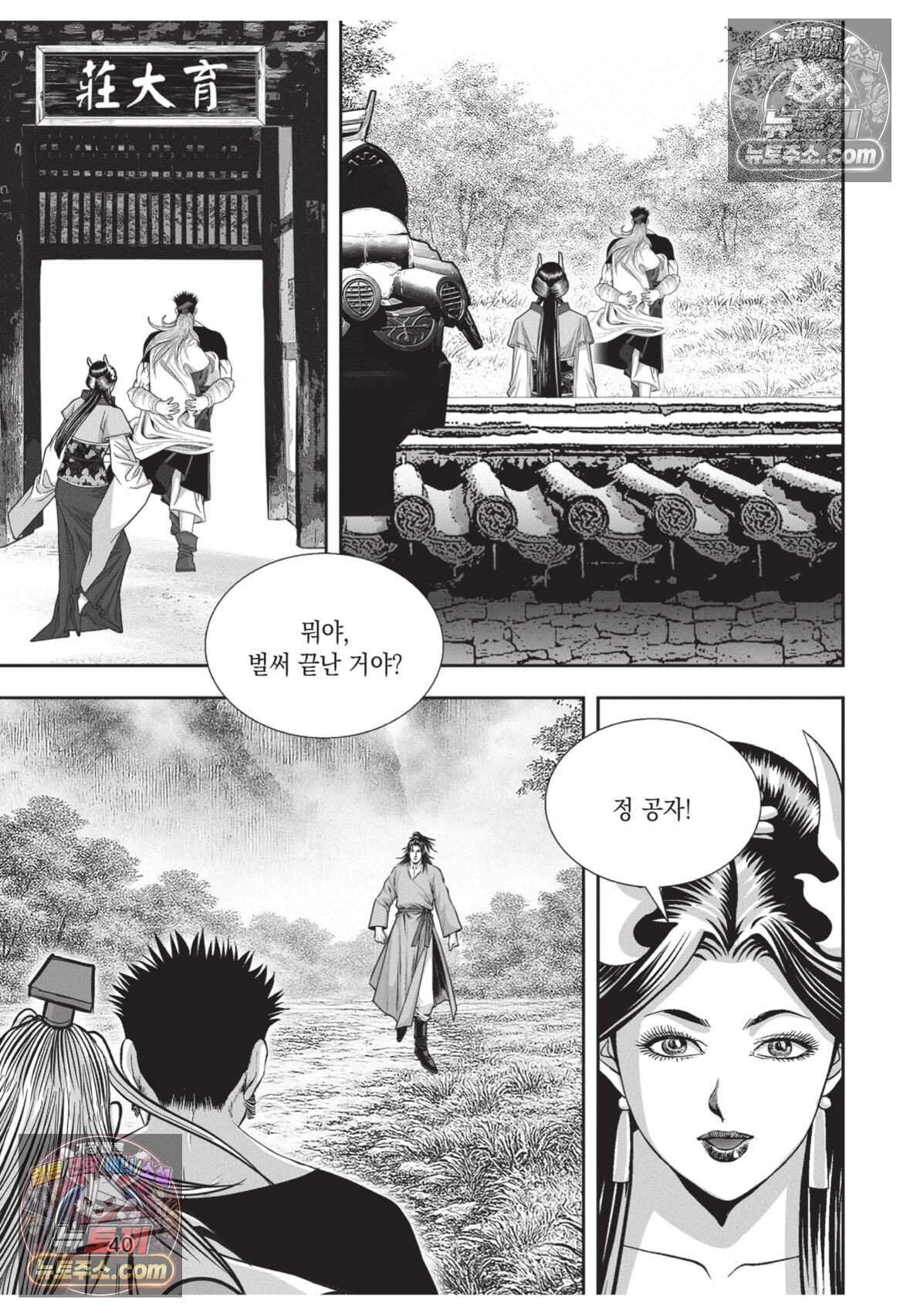 권왕독존 83화 3