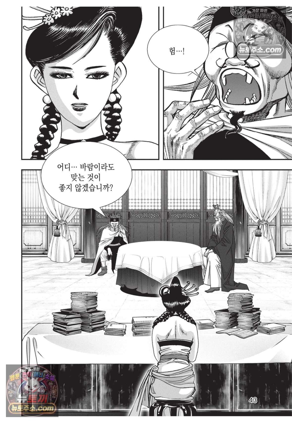 권왕독존 83화 6