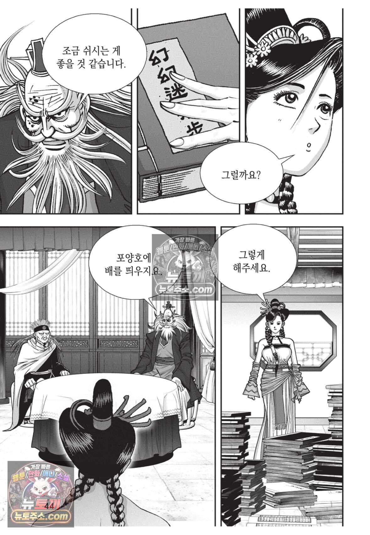 권왕독존 83화 7