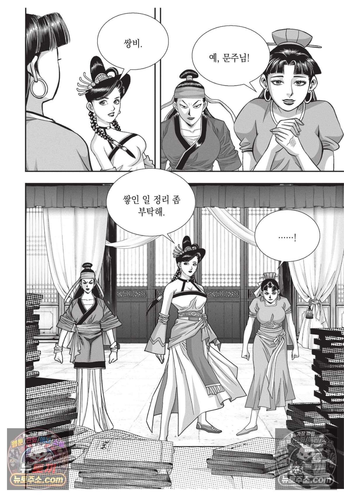 권왕독존 83화 8