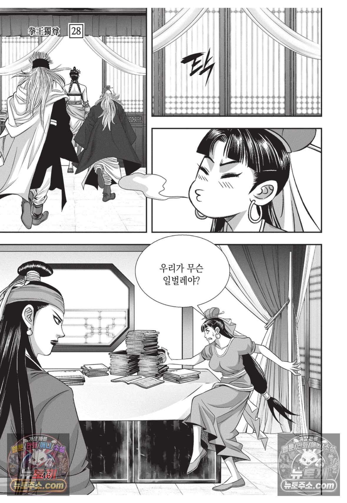 권왕독존 83화 9