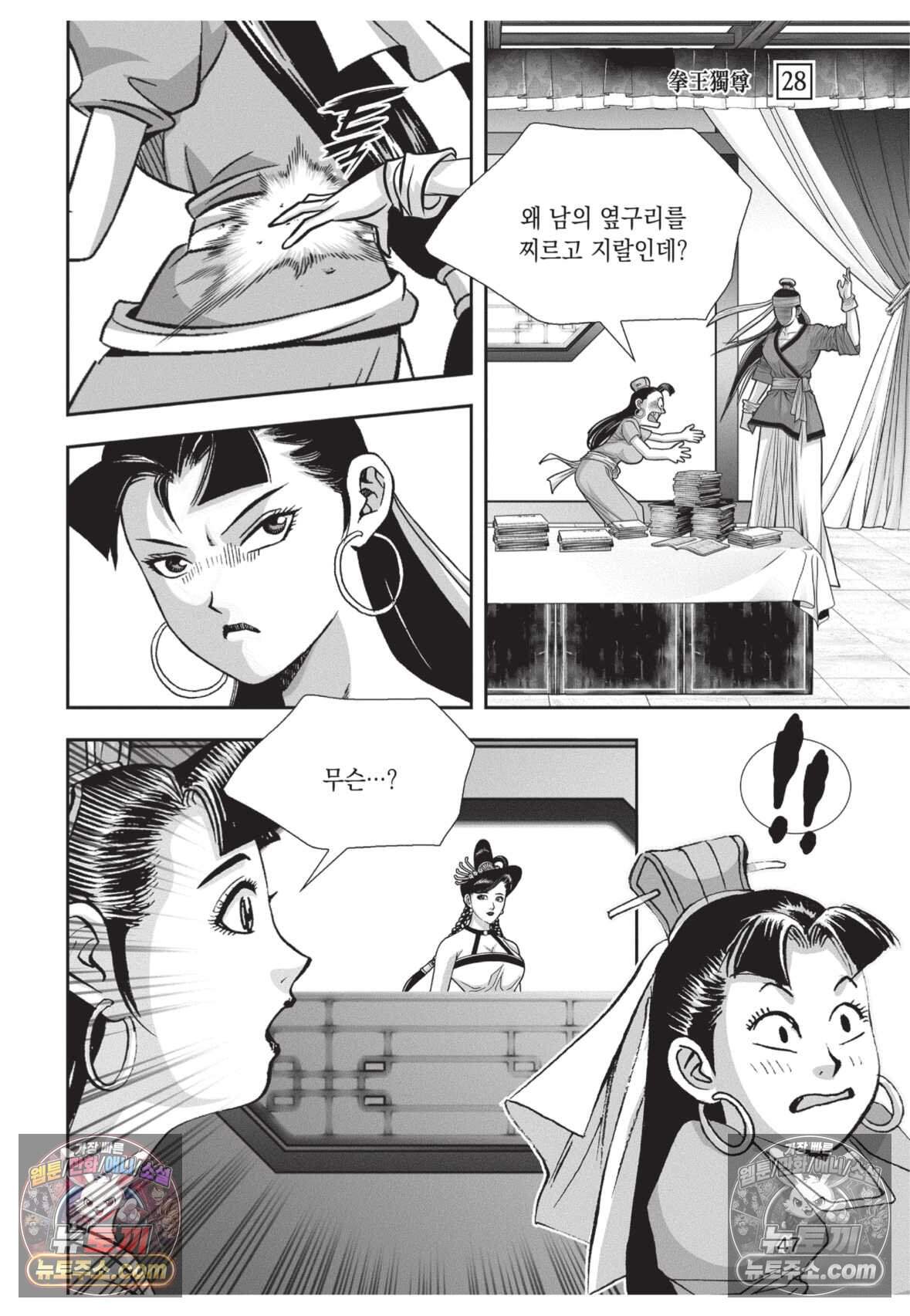 권왕독존 83화 10