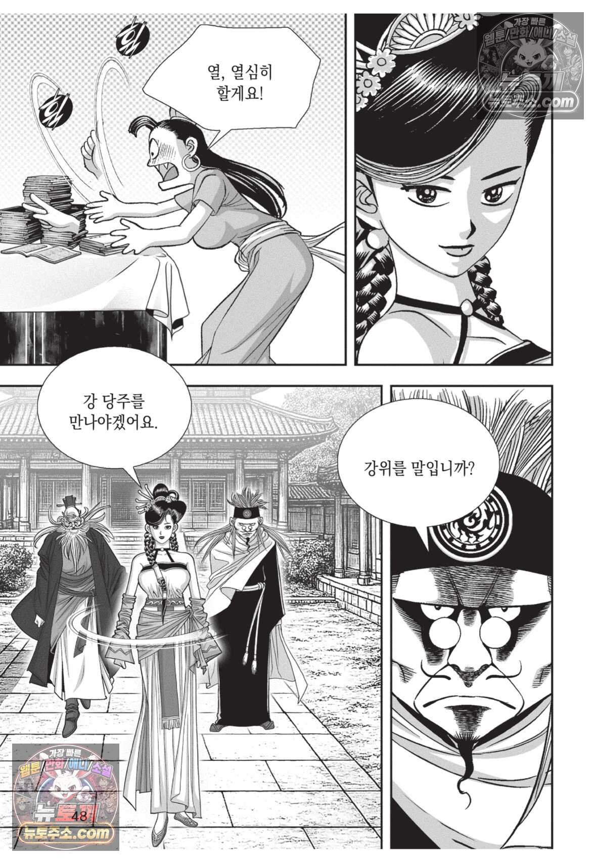 권왕독존 83화 11