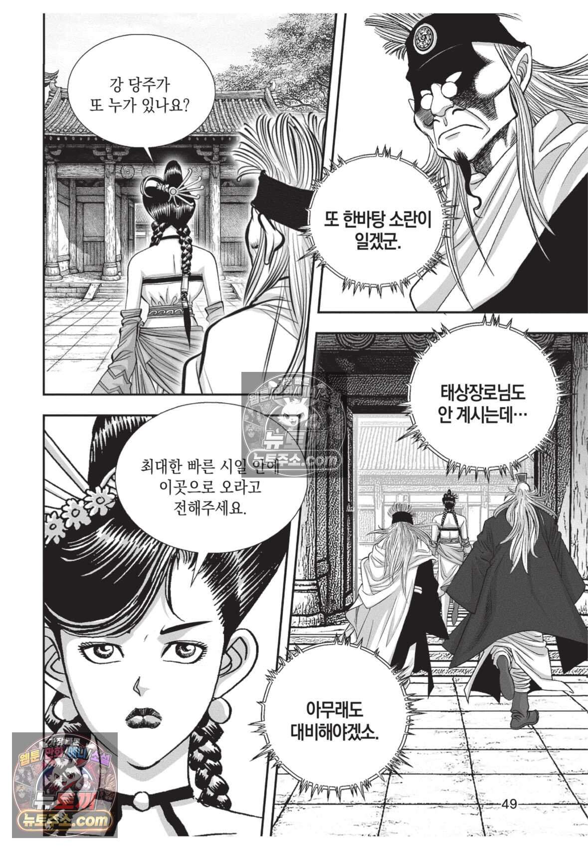 권왕독존 83화 12