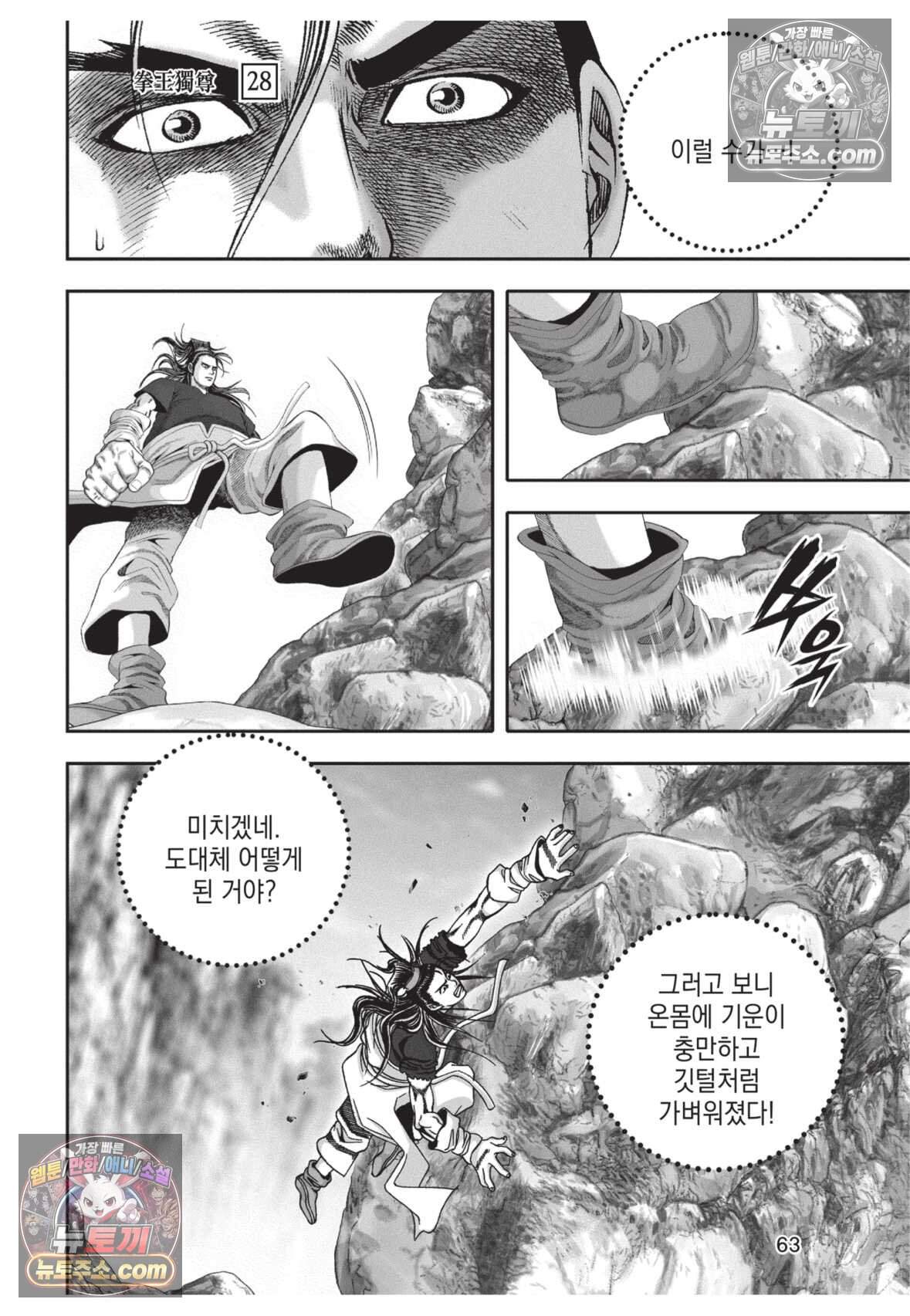 권왕독존 83화 26