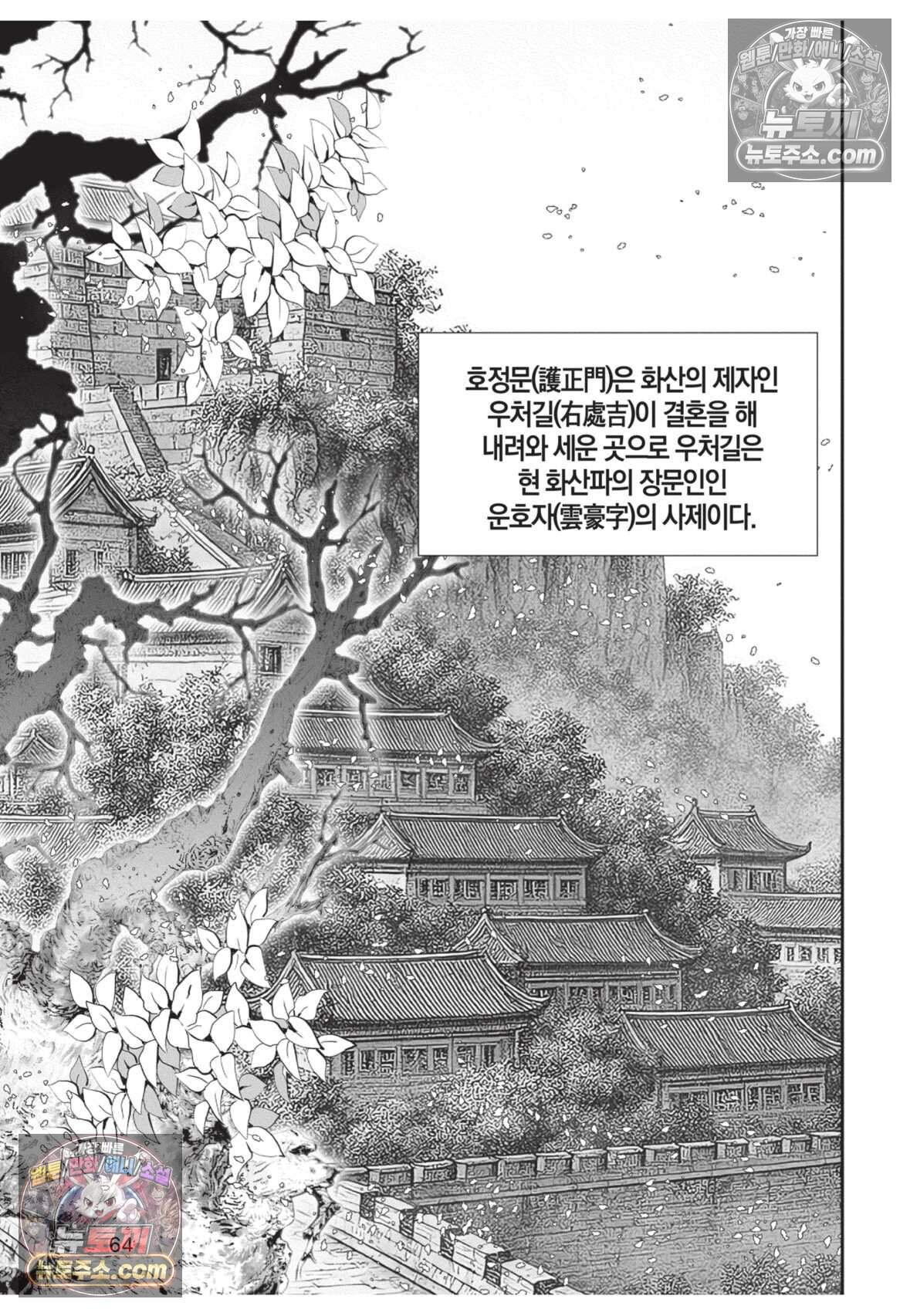 권왕독존 83화 27