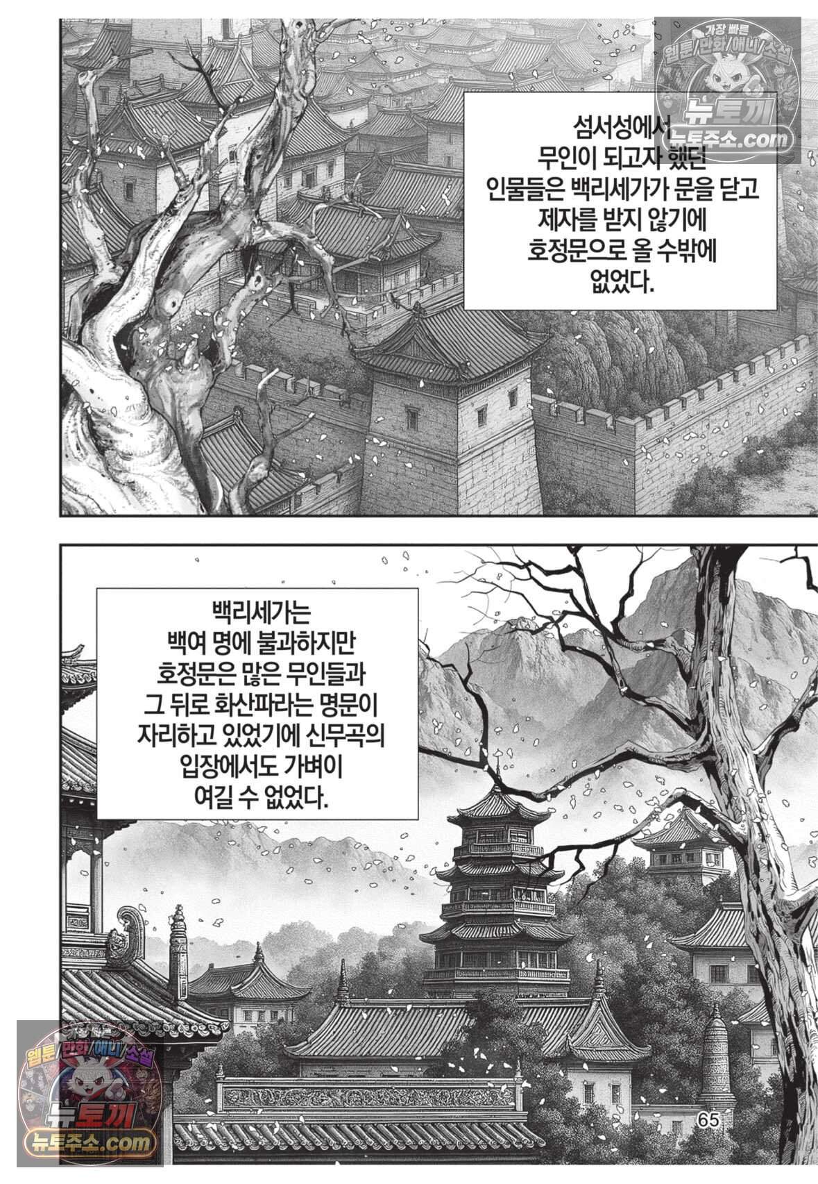 권왕독존 83화 28
